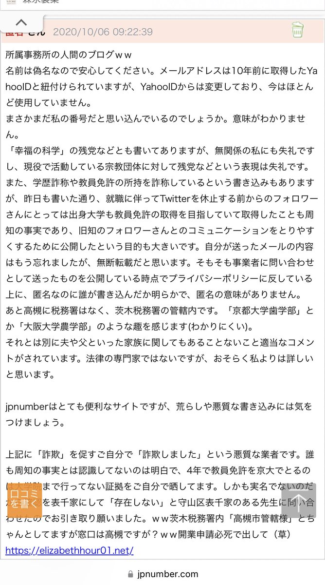 tom_spar's tweet photo. ちなみに手遊び小町を陥れる為に
犯人によって無許可��書かれた事業者詳細情報と口コミがこれ↓
(会社と個人番号2件の被害)

4枚目は特に凄い。
「煽りたい感情」と
「晒したい欲」
が入り乱れて、何��元に無断転載し、どこを批判したいのかも分からない。
犯人が興奮状態なのだけは伝わる。 https://t.co/obQlE9UyKa
