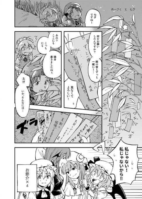 笹の葉さらさら🎋🌌 