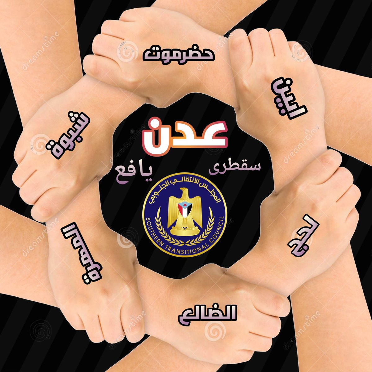 حضرموت ليس لوحدها فكل أبناء الجنوب ايد واحدة ضد من أراد التزوير والقفز فوق إرادة أبناء الجنوب سيدافعون عن كل شبر في الأراضي الجنوبية 
#ذكرى_احتلال_الشمال_للجنوب