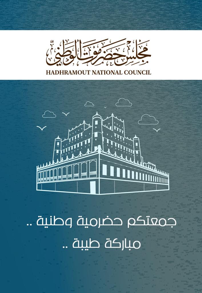 saadtalib's tweet photo. #مجلس_حضرموت_الوطني 
جمعتكم مباركه https://t.co/DfLIvghVH7