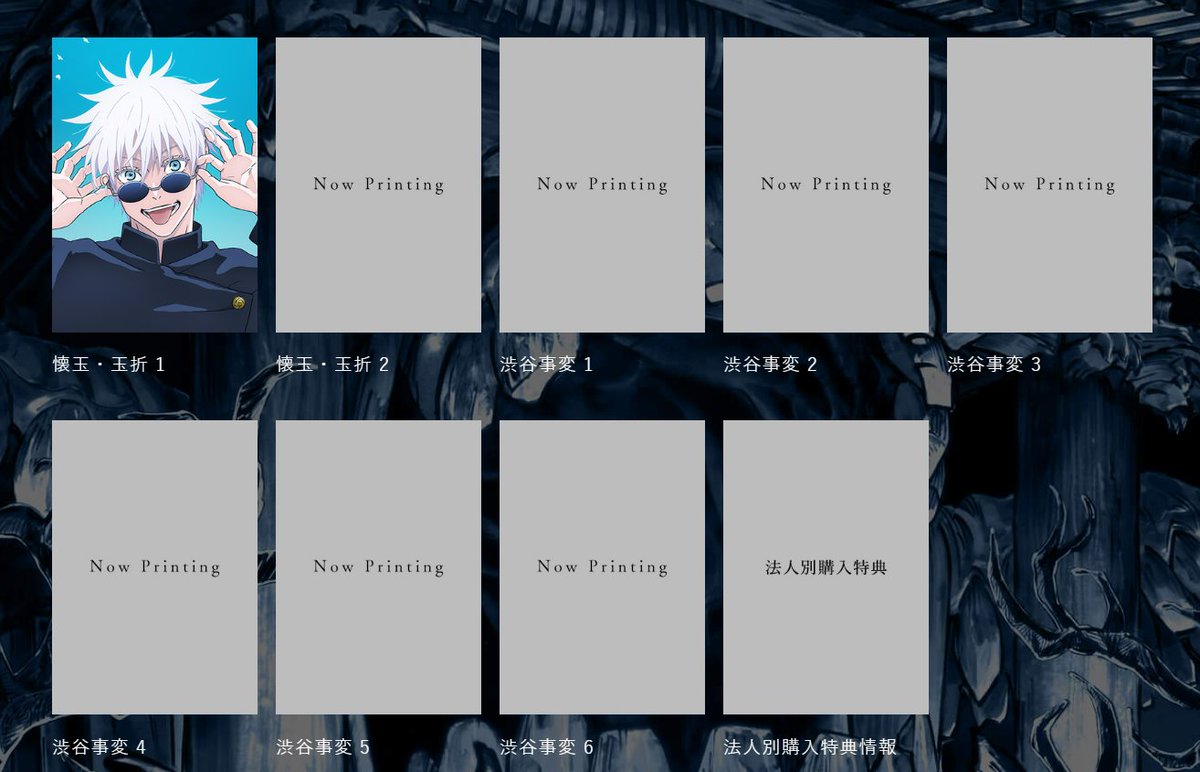 faedra01's tweet photo. the S2 of #JujutsuKaisen will be collected in 8 DVD volumes to be released between oct. 18th, 2023 and may 22nd, 2024. each volume will include 2/3 episodes, with a total of 2 volumes for "Hidden Inventory/Premature Death" and 6 volumes for "The Shibuya Incident" #jjkseason2 https://t.co/SLluqaFIdS
