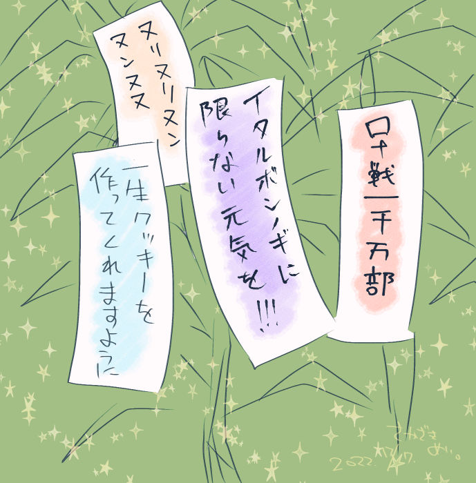 七夕みっぴきと切実な願い事 