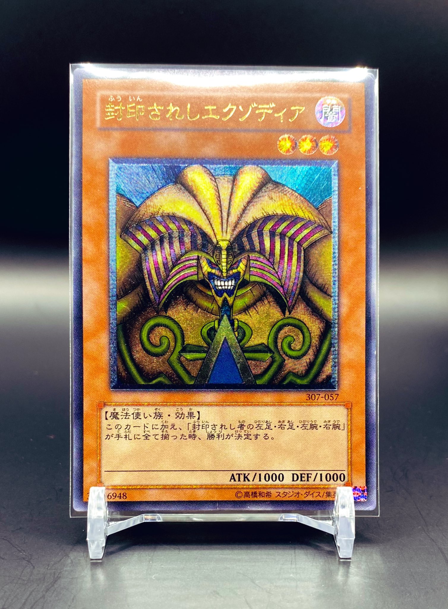 封印されしエクゾディア 遊戯王カードゲーム25周年記念 特別収録 復刻版「封印されし