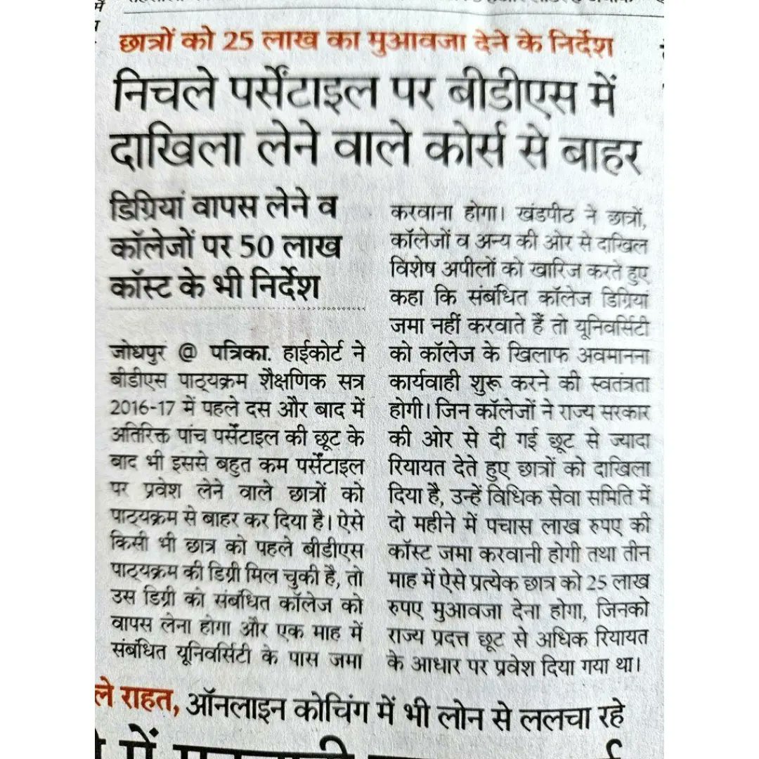 dentodontics's tweet photo. Rajasthan HC dismisses plea for relaxation in NEET PERCENTILE of 2016 admission.

11 private colleges total 400+ degree got cancelled it's injustice which everyone should raise voice against such injustice 

Will that compensation will bring back there years
#DentTwitter https://t.co/TggsSwLpJn