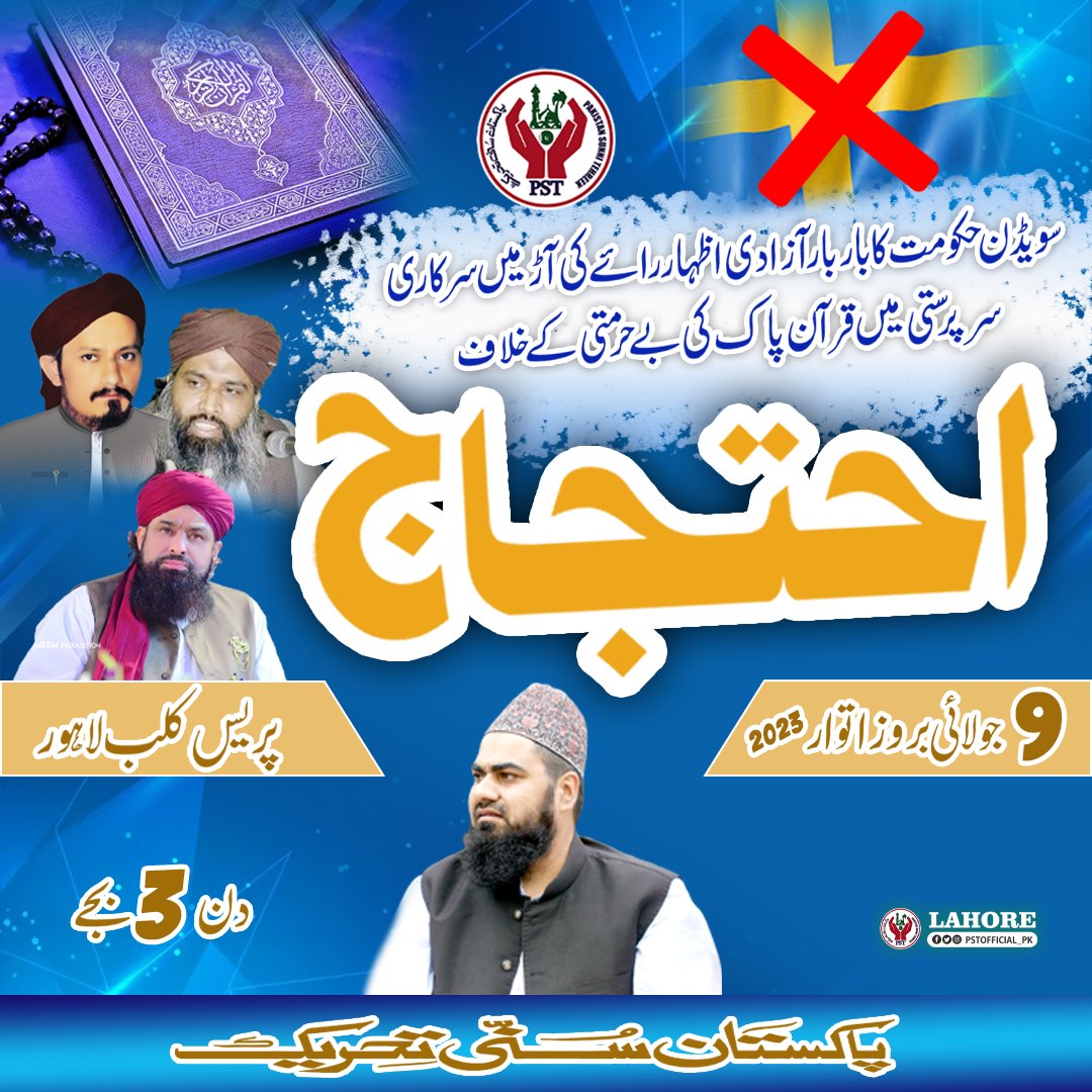 تمام عاشقان رسول ﷺ اپنی شرکت کو یقینی بنائے شکریہ ۔
#JoinPST
#Quran_is_our_soul