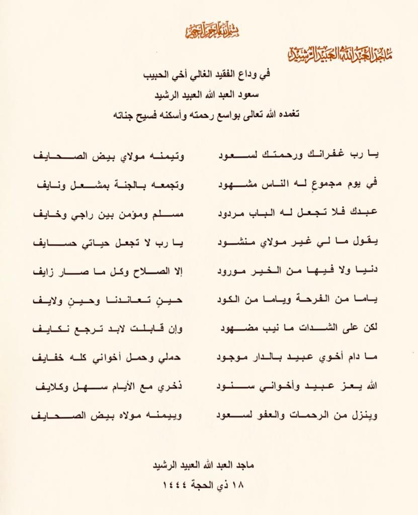 رحم الله العم الغالي #سعود_العبدالله_العبيد_الرشيد