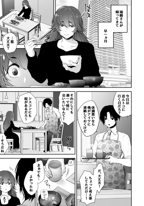 裏切りの兄妹S○Xを続ける中で、変わっていく夫との関係(1/3) 