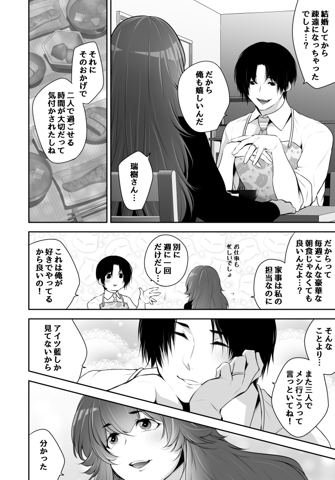 裏切りの兄妹S○Xを続ける中で、変わっていく夫との関係(1/3) 