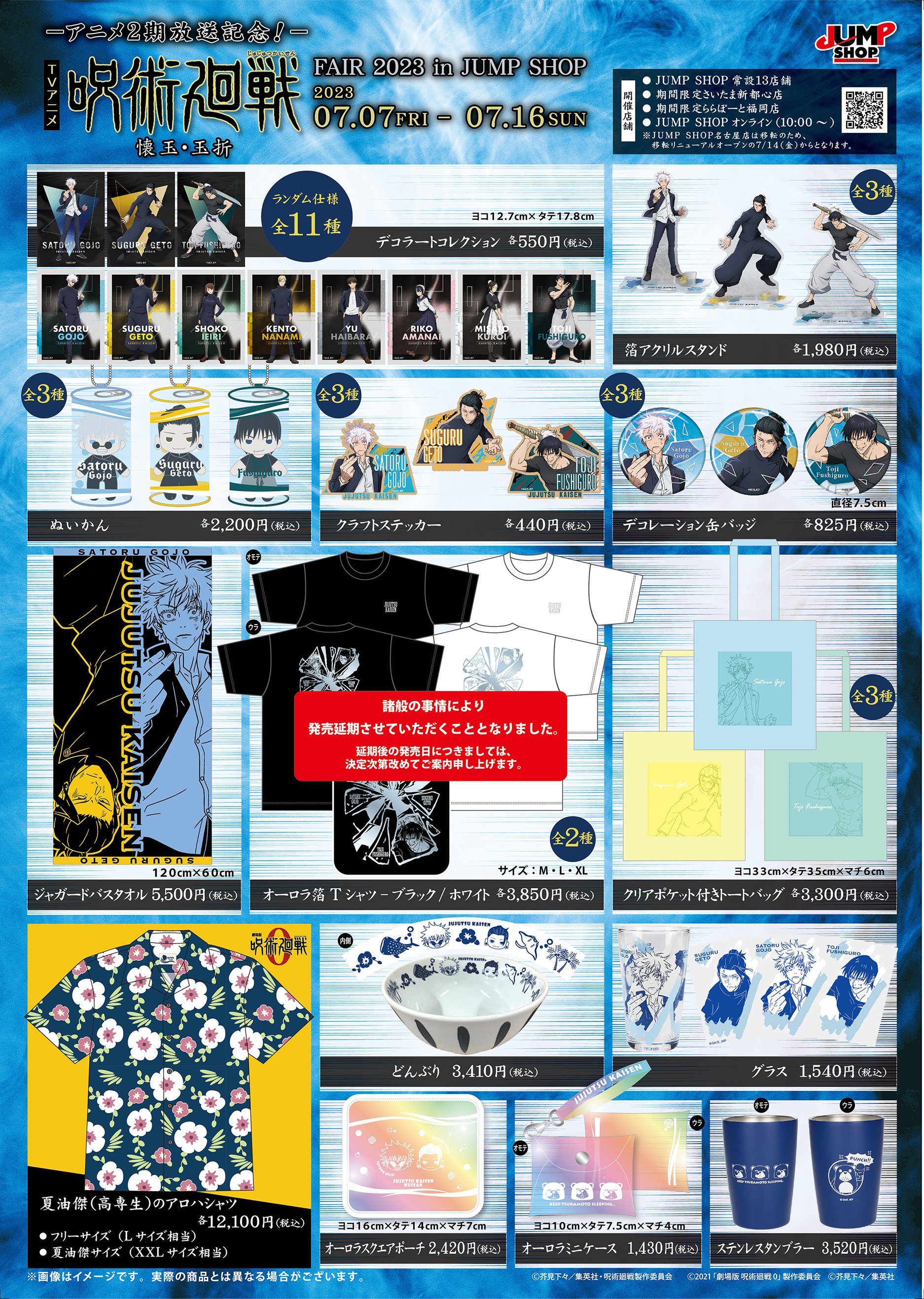 ジャンプショップ JUMP SHOP【公式】 on X: ジャンプショップ JUMP SHOP【公式】 on X: