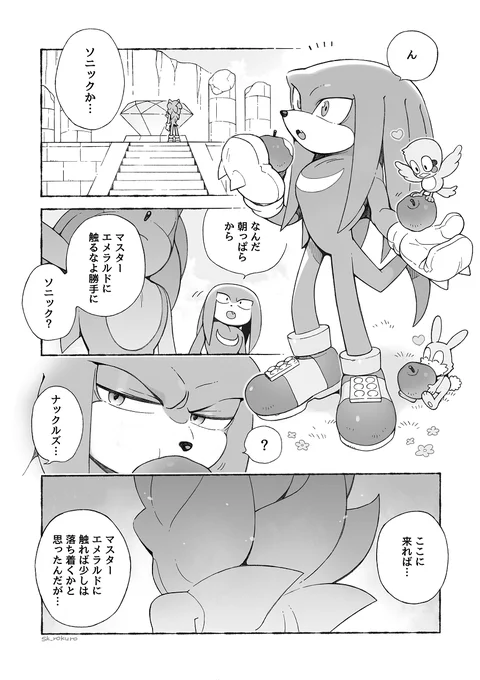 ダーク🔵×🔴のほのぼの逃避行漫画
※ソニナコ(1/2) #sonifes 