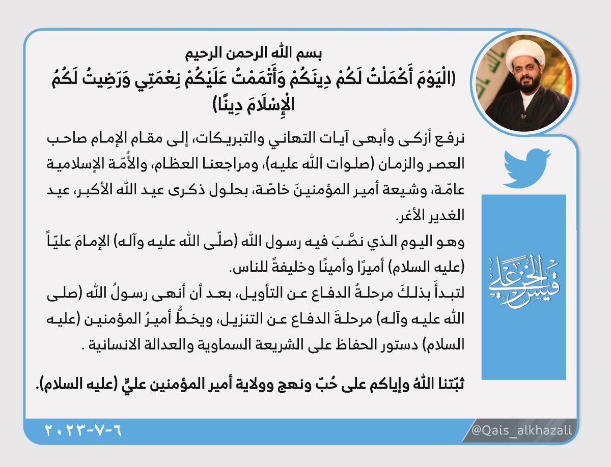 قيس الخزعلي tweet media