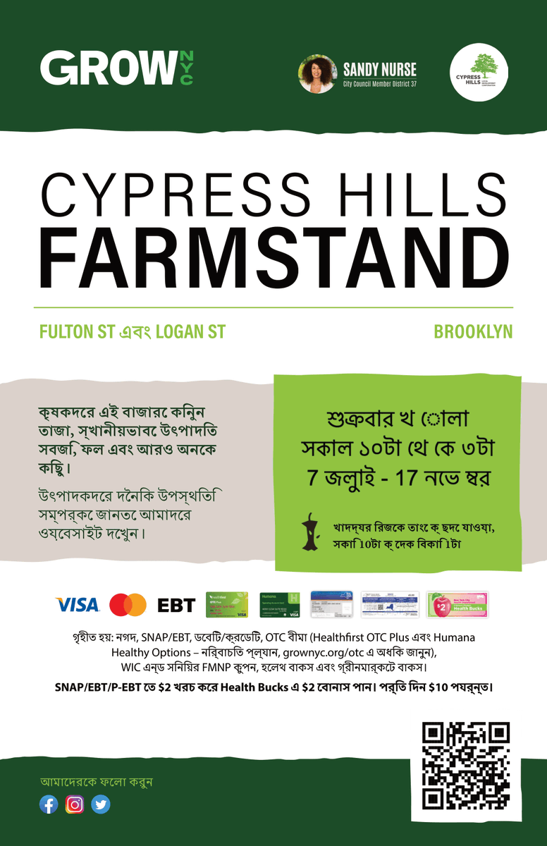 The Cypress Hills Farmstand is opening TODAY, Fri 07/07 (Fulton St. between Richmond &amp; Logan St) from 10-3pm.

Buy fresh vegetables, fruit, eggs, honey, bread and more! Food Scrap Drop-off will be available! 🍎🥦🥕

In partnership w/<a href="/CHLDC/">Cypress Hills LDC</a>  &amp; <a href="/GrowNYC/">GrowNYC</a>