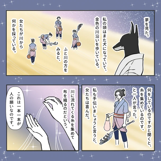 今日は七夕ですね。今夜のお天気はどうでしょうか。星は見えずとも、皆さんのお願いが叶いますように🎋🌌

金の川の話 1/2
#不思議な話 #漫画が読めるハッシュタグ #七夕 