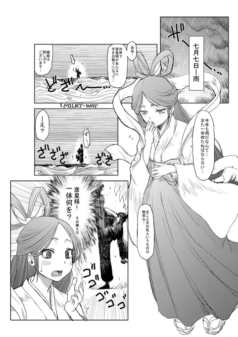 今年は七夕のアホネタ漫画が描けそうもないので再掲(すんません 
