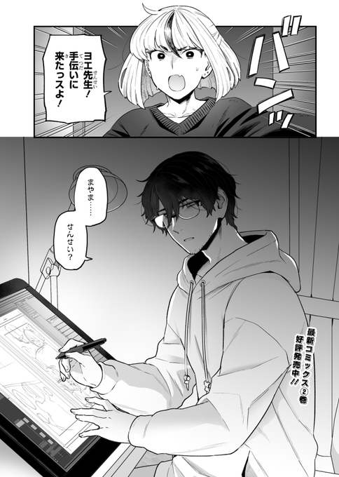 『脱稿するまでオチません』21話(前半)更新しました。 2巻発売中です。
どんよりヨエ。
https://t.co/nD3nV3jbEL 