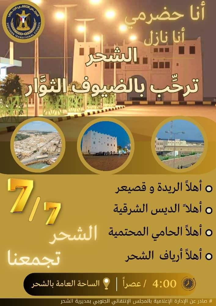 ابناء حضرموت راح يزلزلون عروش الزيود بكره 
#يوم_الارض_الجنوبي 
#ذكرى_احتلال_الشمال_للجنوب