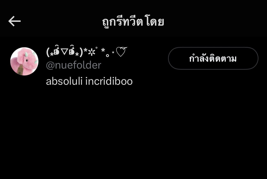 ปอนด์ tweet media
