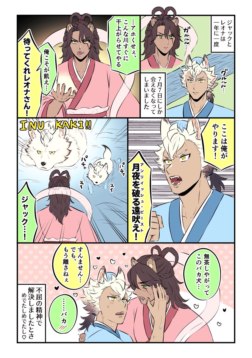 ジャクレオ/七.夕パロ🎋
※🦁さんが女装してます 