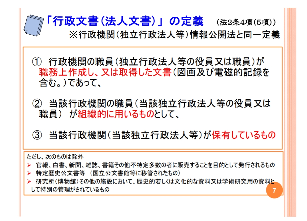 un4yRFGlfQRAIZD's tweet photo. 論理的説明です

内閣府HP
https://t.co/mjowiuphTs
日本国は、文書主義の国家です
文書主義の原則から、行政政策の意思決定に関わるものなら、行政文書を作成しなければなりません
新型コロナウイルスに関する科学的根拠、論文等を開示請求し、不存在及び不開示というのはあってはならないことです https://t.co/ZAjHJD8t3y