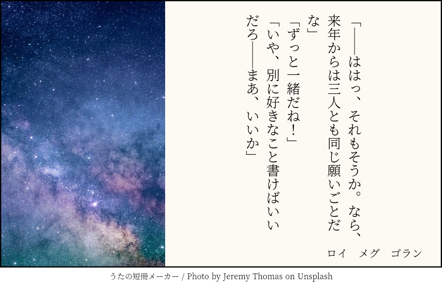 kuu_quack's tweet photo. 短冊の話。ロメゴ軸。 https://t.co/Jru44XORSE
