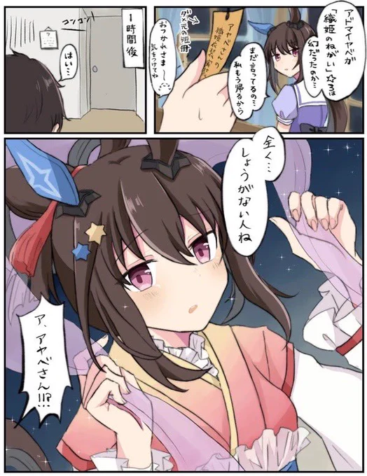 織姫アヤべさん🎋  #ウマ娘 