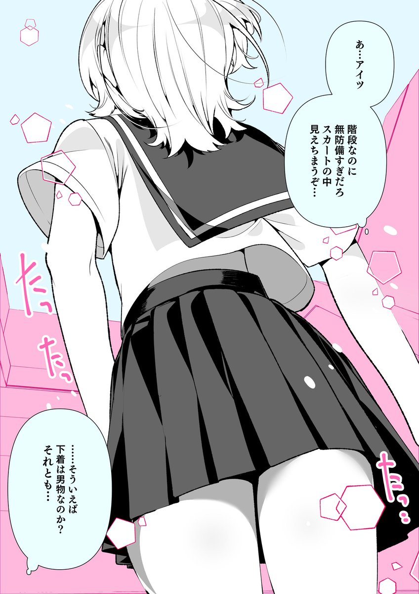 86日後にクラスメイトの性癖を狂わせる、男の娘転校生♡(1/2) 