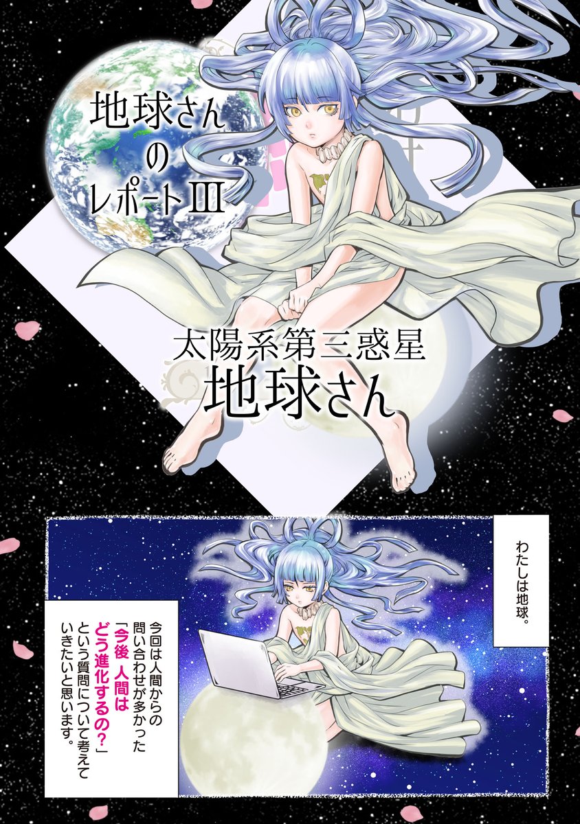 【更新情報】 河田雄志×行徒『わけあって絶滅しました。ビューティフル』第60回(最終回)、本日公開しました❗️  これまで数多の生き物の隆盛を見てきた地球さんが考える人間の未来とは--⁉️  7月28日発売のコミックス2巻もよろしくです🌍  第60回【地球さんのレポートIII】 