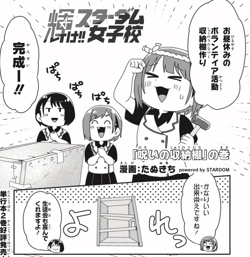 【更新】

『輝け!!スターダム女子校』🏫
第28話更新されました!!

GEの呪いの収納棚📦👁️
なつぽいのPR動画🎥🧚

https://t.co/NPnoBK0Hnk

#コミブシWEB 
#STARDOM 
#スターダム女子校
#GE #OEDotai  #コズエン 