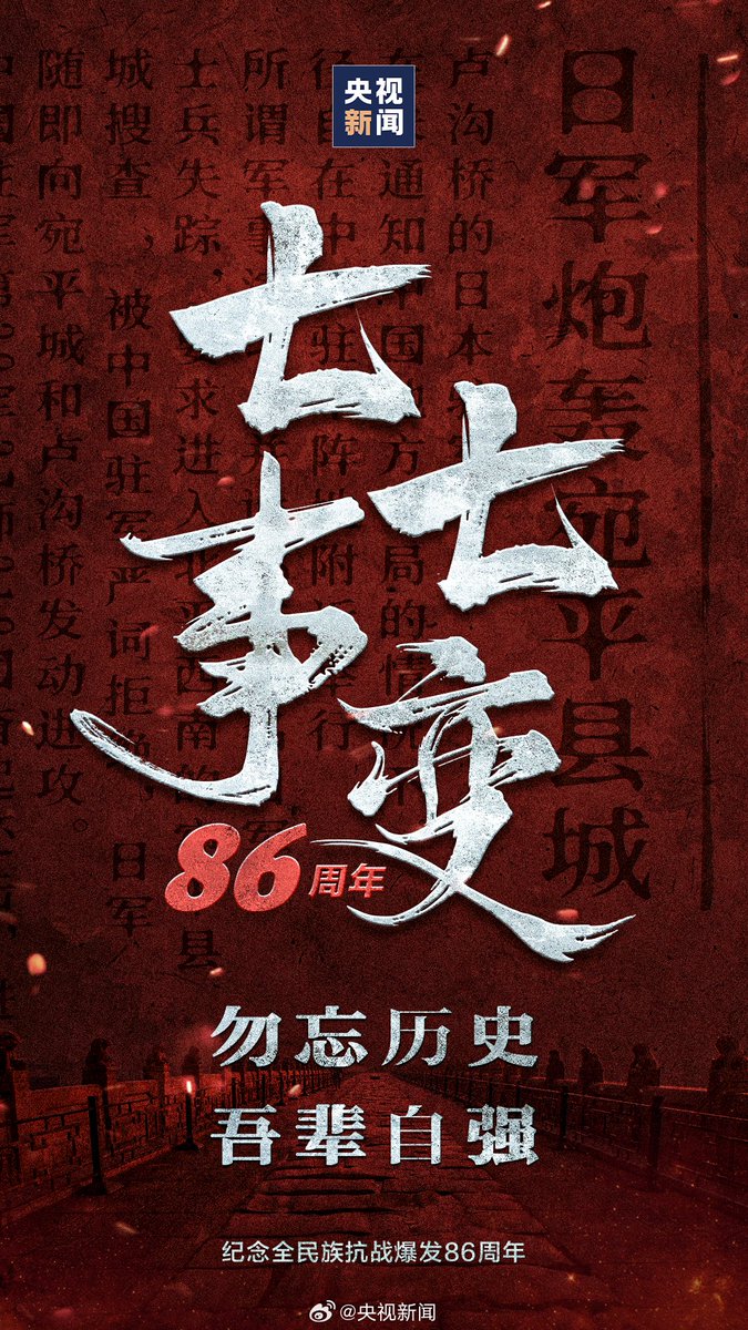 勿忘国耻，爱我中华，吾辈自强！