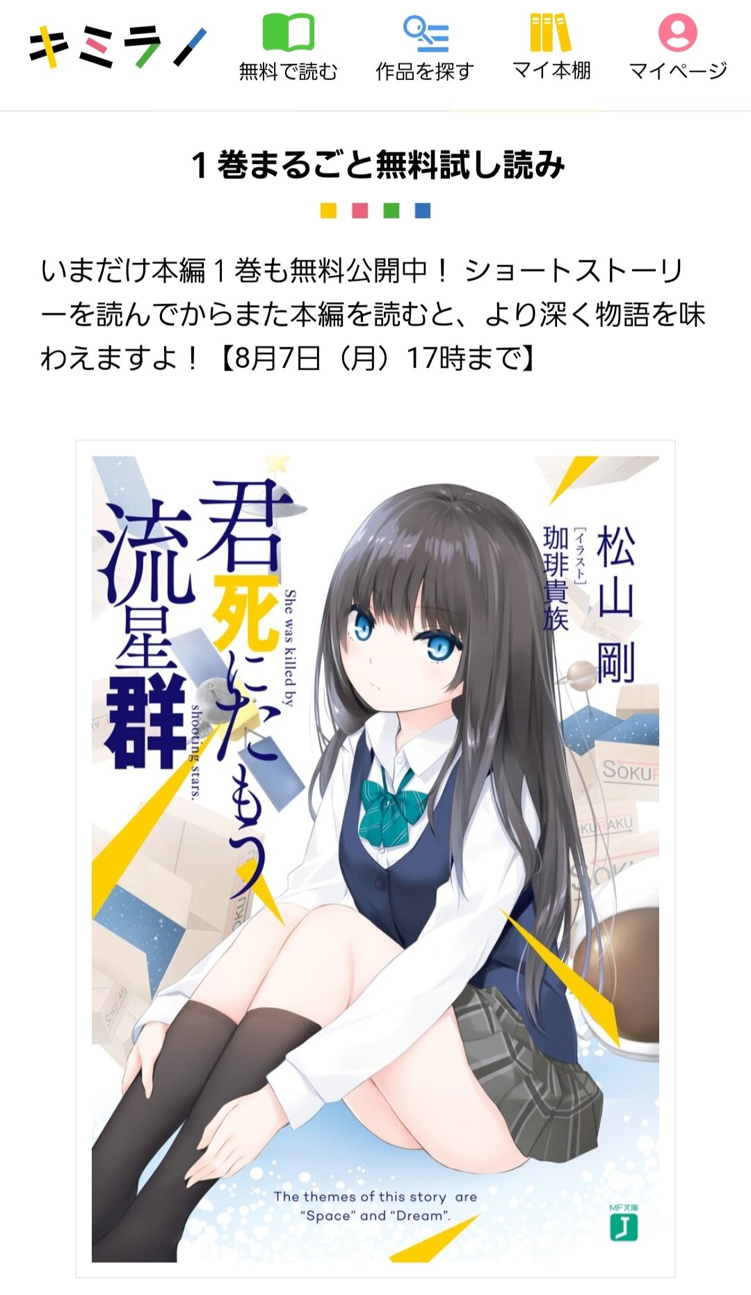 君死にたもう流星群 天野河星乃 タペストリー 珈琲貴族 614A20td2wL._UF350,350_QL50_.jpg