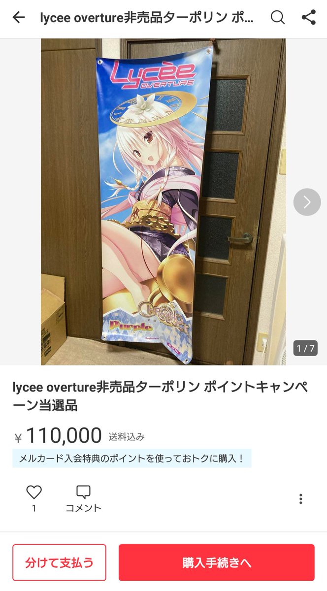 Lycee overture非売品ターポリンバナー ポイントキャンペーン-