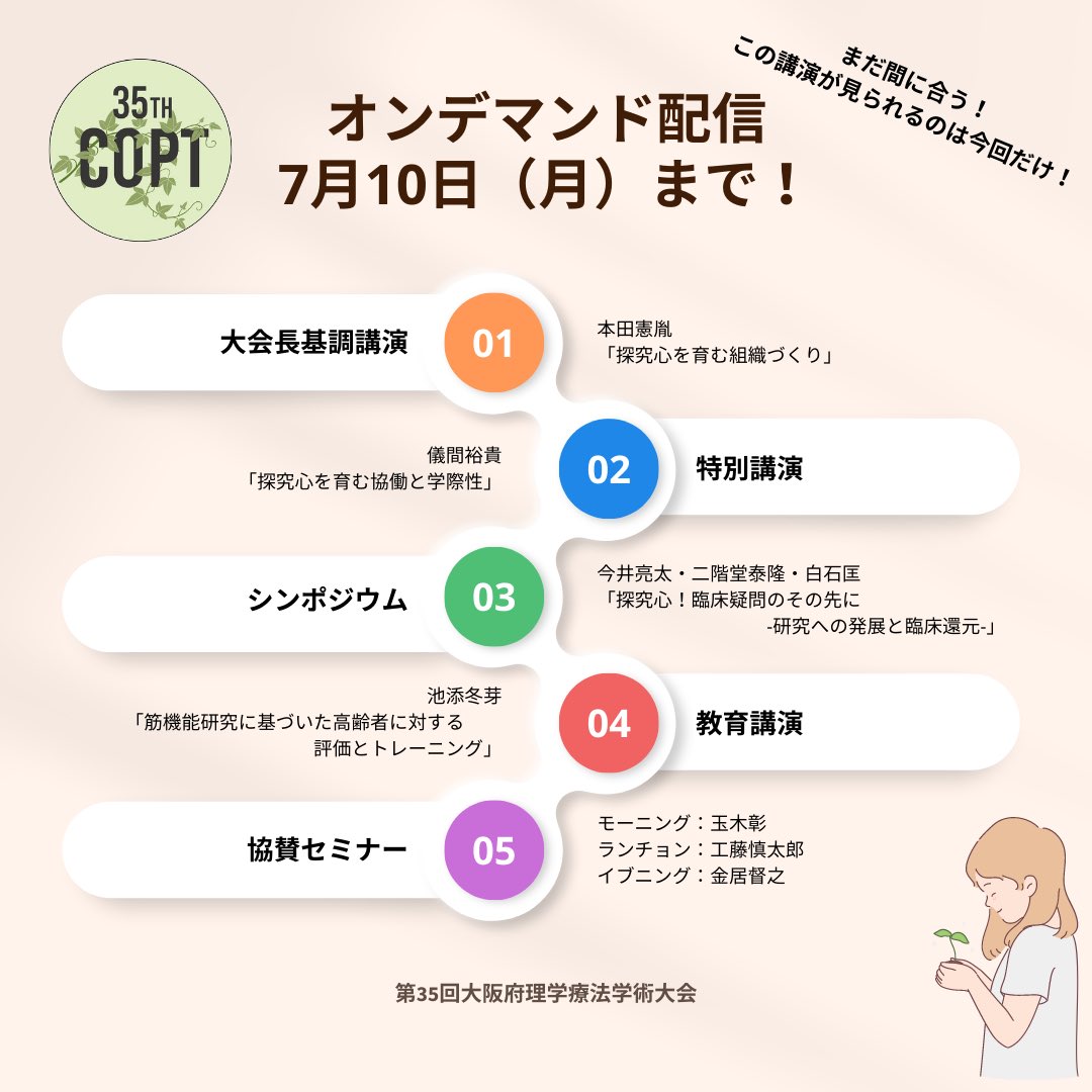 38COPT's tweet photo. 【締め切りまで3日！】
オンデマンド締切まであと僅かです😳
この内容を視聴できるのはラストチャンスです‼️

セミナー番号:110787
クレジット支払いのみですのでお気をつけ下さい🙇‍♂️
#35COPT https://t.co/QNA8FA5RfD