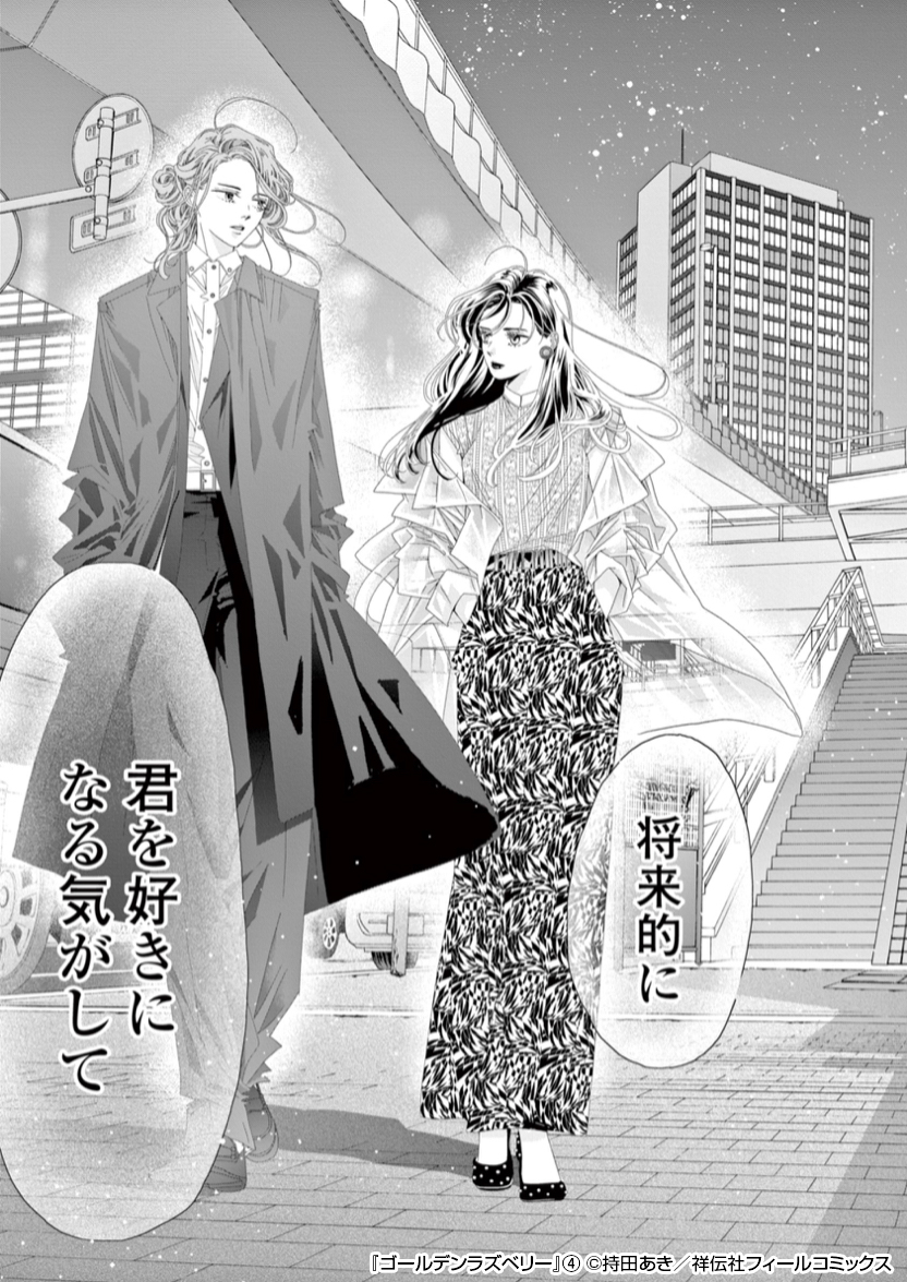 🍓本日発売コミックス🍓
※電子版も同時発売

仕事が続かない男❎恋が続かない女
芸能界サクセス・ラブ・ストーリー❣️

第25回文化庁メディア芸術祭
マンガ部門㊗️大賞受賞記念
スペシャルインタビューも収録✍🏼

#持田あき『ゴールデンラズベリー』4
試読➡️https://t.co/bnpNkv44Lq 