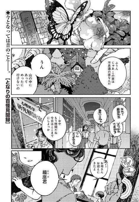 【更新のお知らせ📢】
となりの百怪見聞録・第七話『Quipu(前編)』が更新されました。

https://t.co/NKfCwwmtcu

織座と歳の近い叔父によると、昔『薄荷紙』という、紙に薄荷風味の砂糖がべったりついた駄菓子があったそうな。 