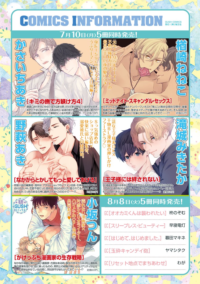 GUSH編集部 tweet media