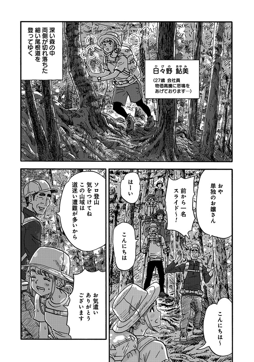 \最新話無料公開中‼️/  山岳耐久レース--⛰️🏃‍♂️  超人が集う過酷なレースに 瀧(本)の旦那・健次郎が出場することに💪  鮎美もレースに興味深々で…❓  山と食欲と私 - 信濃川日出雄 / 187話 応援の甲武信ヶ岳編① 消えた!?おこメンチサンド | くらげバンチ  #山と食欲と私
