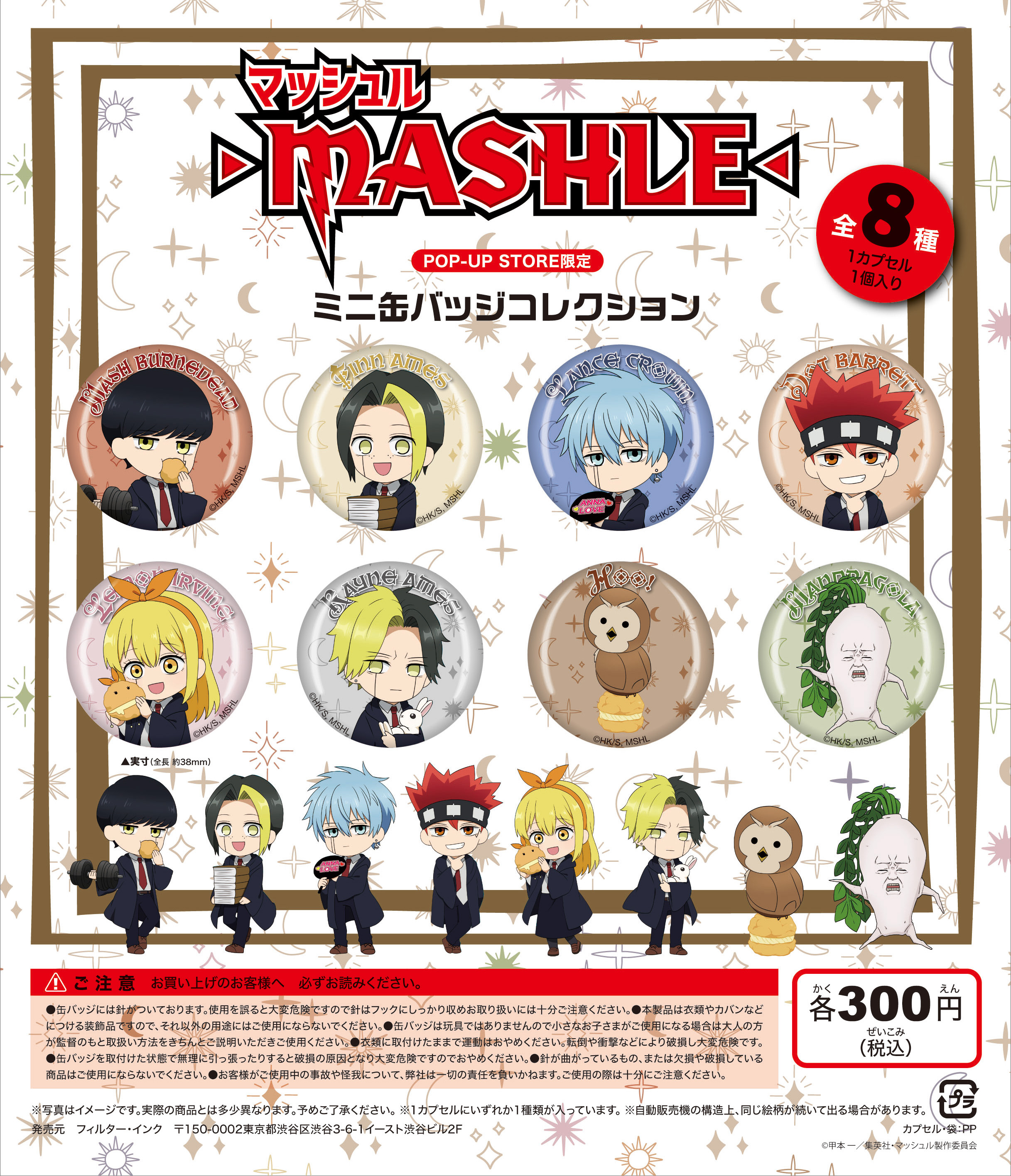 マッシュル-MASHLE-」POP UP STORE【公式】 on X: 