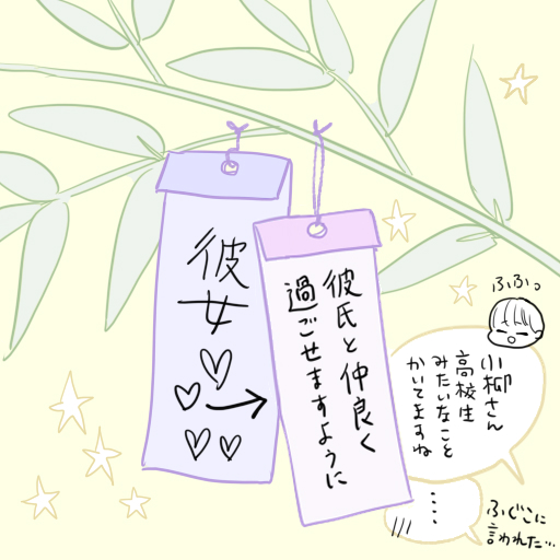 #やわカタおまけ
今年の短冊 