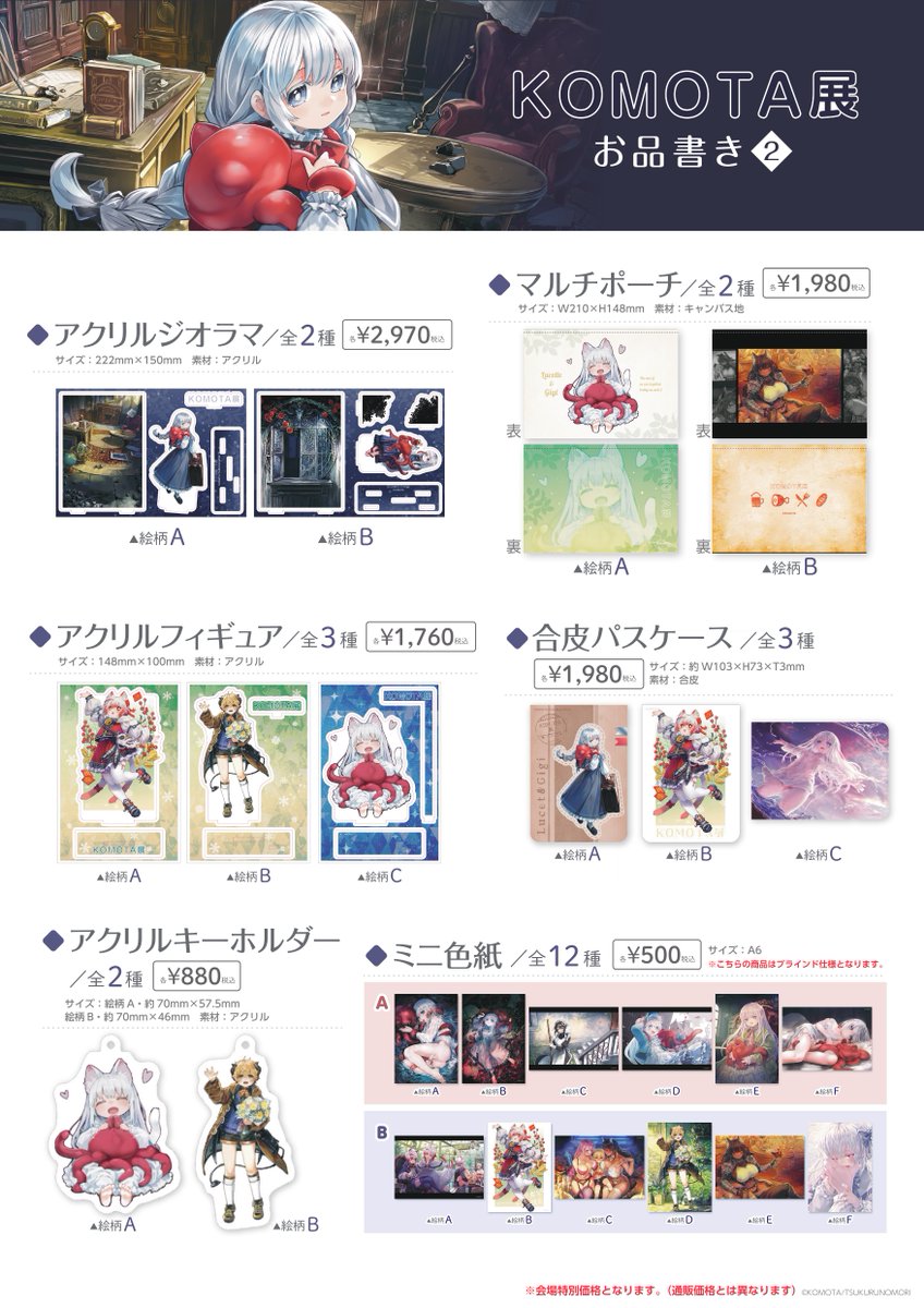 komota_no_su's tweet photo. RT＞グッズの通販が開始しました！✨🍀✨成年向けグッズも、全年齢グッズも色々とありますので、ご興味ありましたら是非ご覧ください！
全年齢
https://t.co/gvWOQzdgAS
成年向け
https://t.co/f1kqktFRWK
#KOMOTA展 https://t.co/D4QVicbN7N