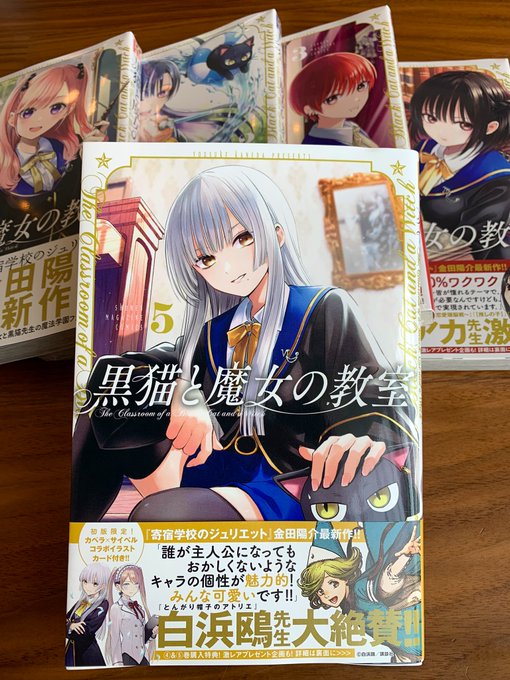 ✨美品初版✨初版未開封品/黒猫と魔女の教室&寄宿学校のジュリエット全巻セット ✨美品初版✨初版未開封品/黒猫と魔女の教室&寄宿学校の