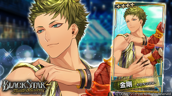 ☆ピックアップガチャ開催中！ ☆4【ライフワーク】#金剛 (CV：#田所