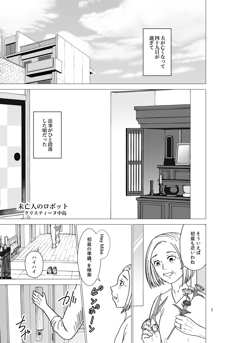 未亡人のロボット２ https://t.co/WVkl2c779u