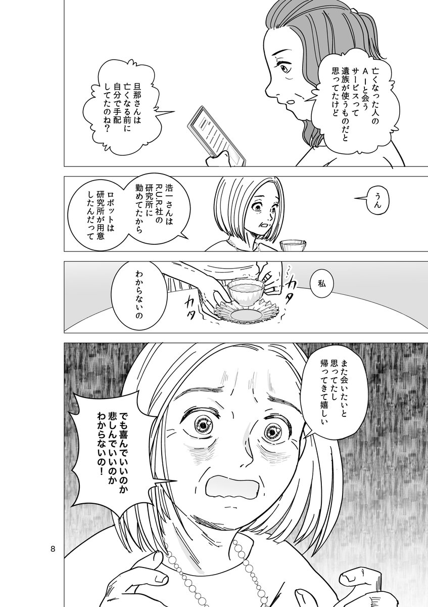 未亡人のロボット３ https://t.co/T8ggw1CjJj