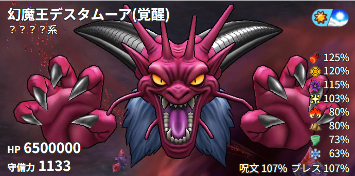 右手に呪文1.2倍、左手にブレス1.2倍補正かかってる【ギガモン幻魔王