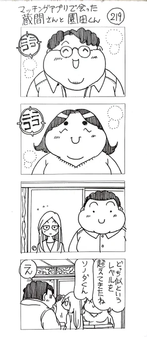 マッチングアプリで会った 蔵間さんと園田くん  シーズン8-1  蔵園再開です(^-^) 原稿合間に描いていきます またお付き合いいただければ嬉しいです