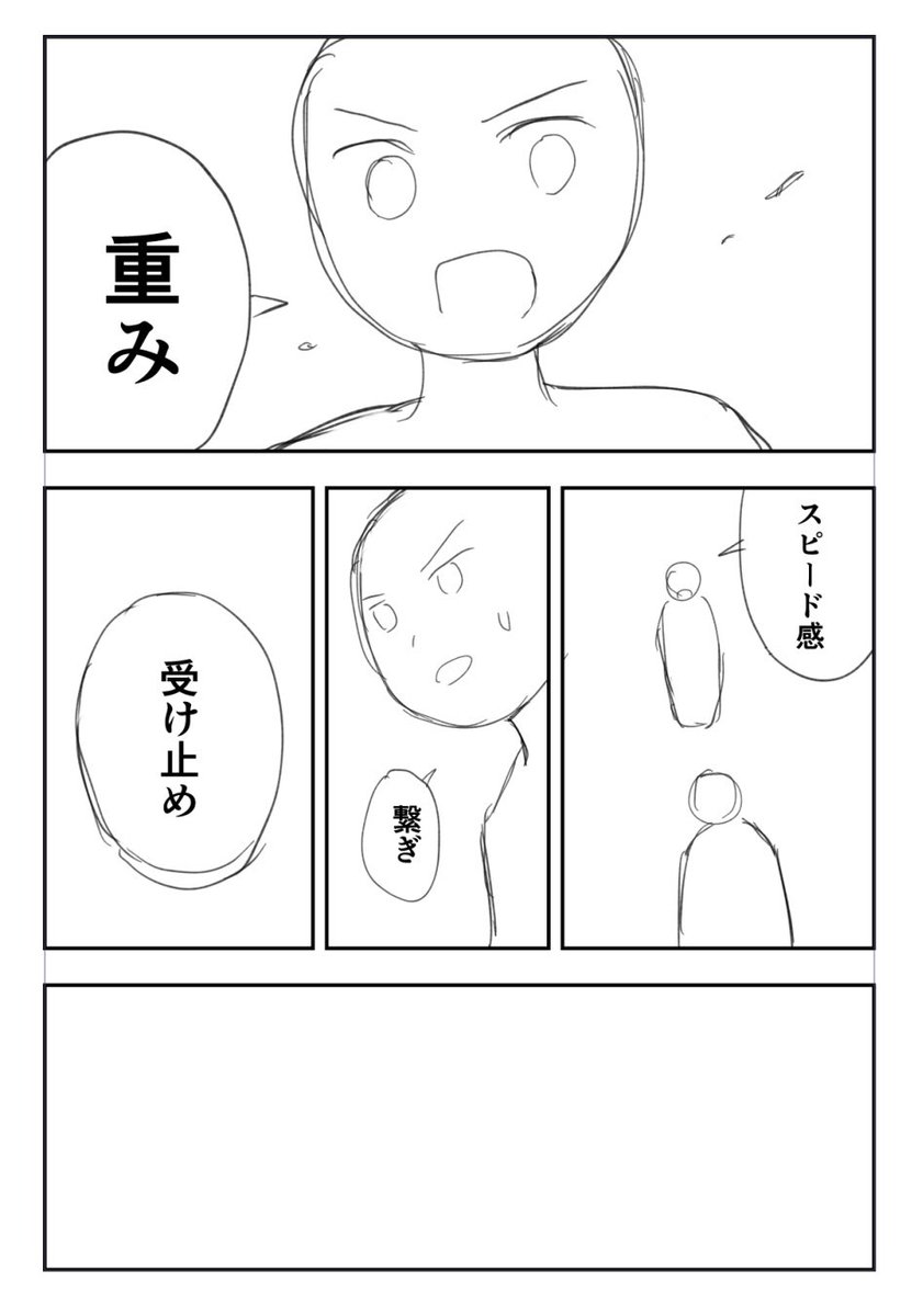 コマ割りで流れ(リズム)重視派が表現したいことを描いてみました。 まだ自分の感覚を確かめつつ、試行錯誤中ですが💦