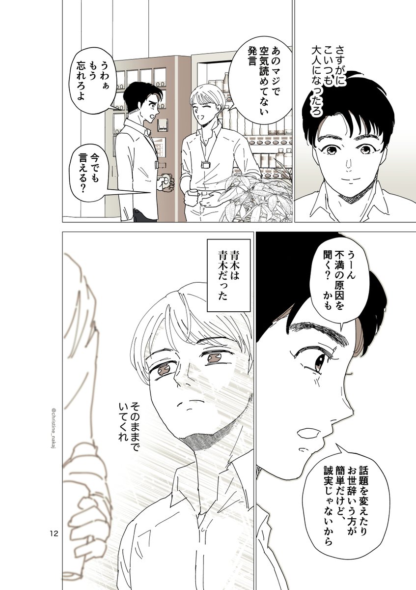 青木と瀬川２ https://t.co/lUe8x7nMUf