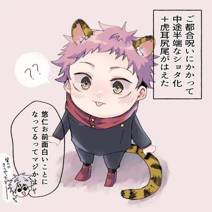(再掲)ジュセン五悠出会ってくれ 