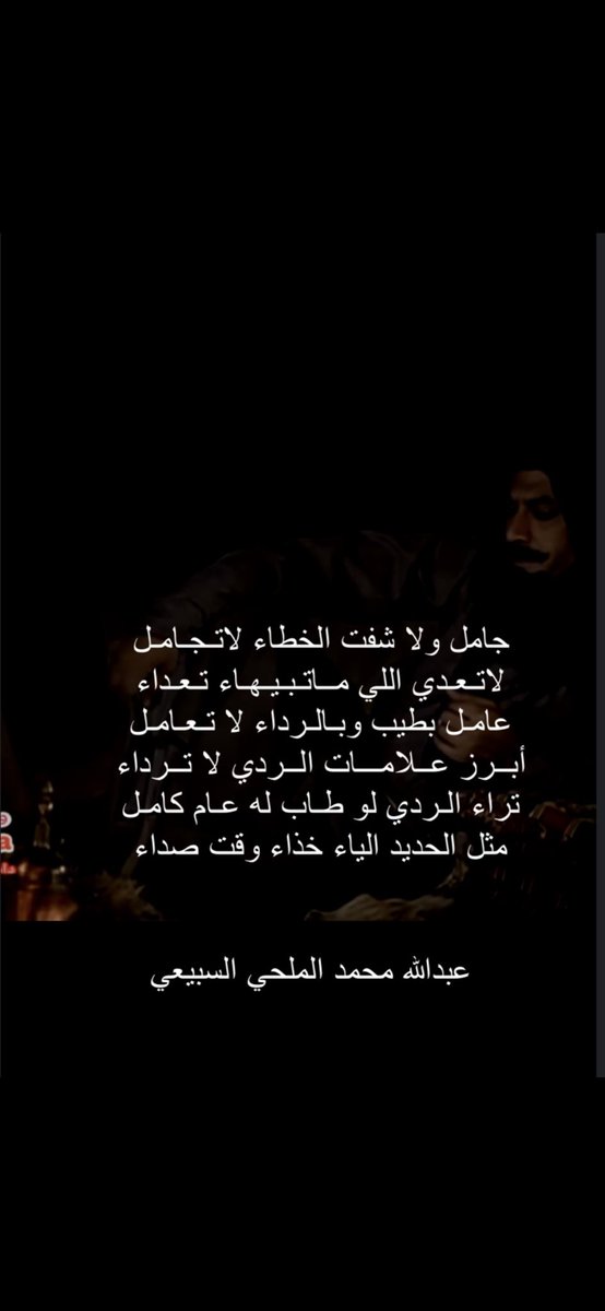 جامل ولا شفت الخطاء لا تجامل