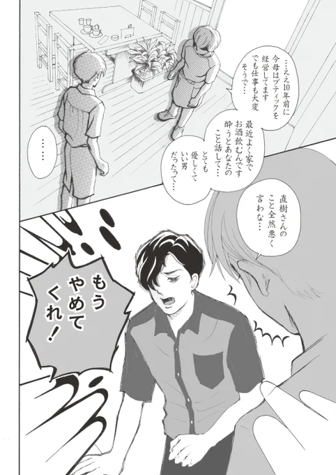 直樹と昔付き合っていたのは、母だと話した一夏。直樹の口からは予想外の言葉が…

「不機嫌な果実」しあわせのライオン編は今回で終わりです。次回は2話 愛のかたち編となります。
#創作漫画 
#漫画が読めるハッシュタグ
#ちーとでこ
#不機嫌な果実 